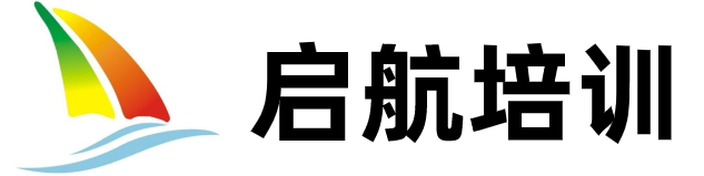 启航培训